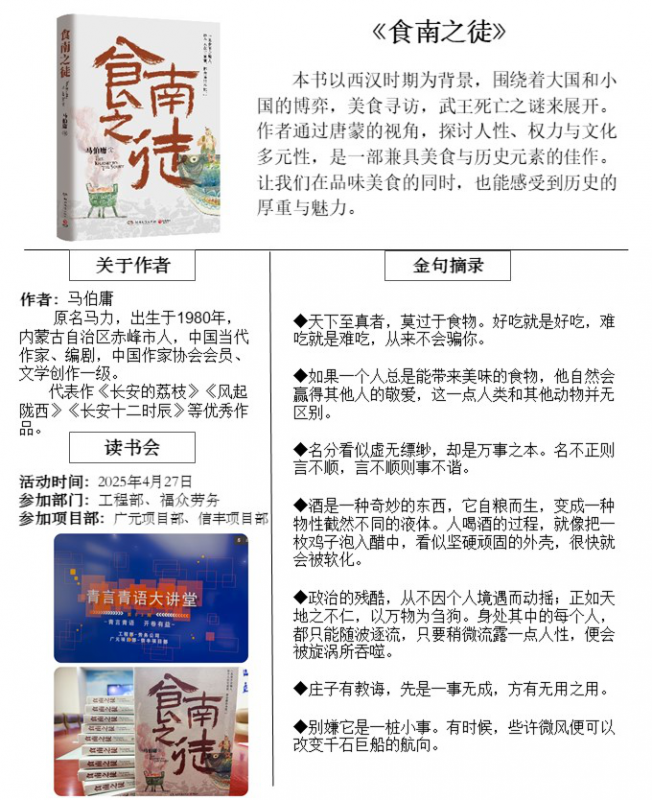 青言青語(yǔ)，開(kāi)卷有益——2025年讀書(shū)分享會(huì)系列活動(dòng)（三）