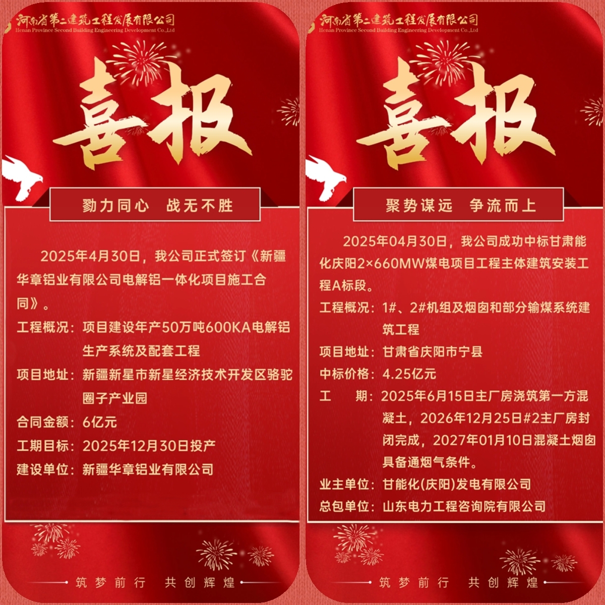 燃勢如虹！雙標(biāo)連中破10億，硬核實(shí)力點(diǎn)燃奮斗新征程