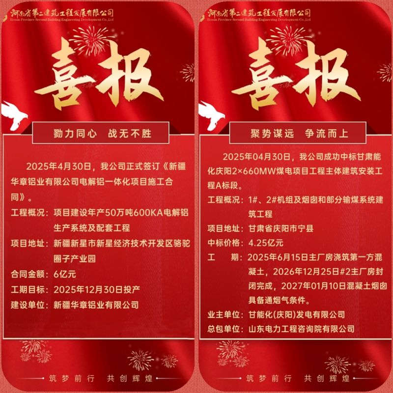 燃勢如虹！雙標(biāo)連中破10億，硬核實力點燃奮斗新征程