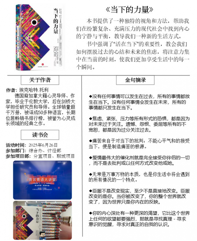 青言青語，開卷有益——2025年讀書分享會系列活動（五）